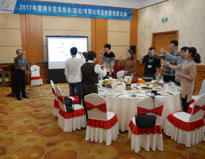 180115_2017年度工作总结表彰大会