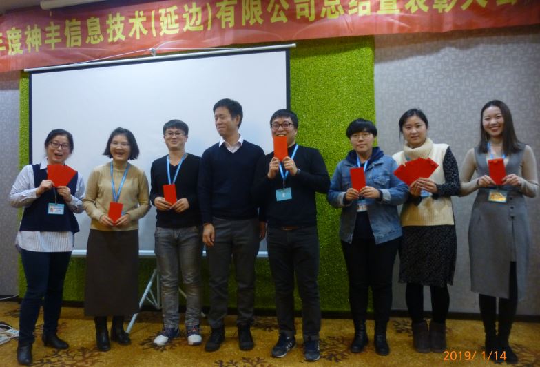 190114_2018年度工作总结表彰大会